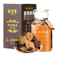 岭南新宝堂二十年新会陈皮广东特产20年老陈皮蕴月瓶礼盒250克