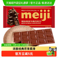 今日必买：明治 特浓牛奶巧克力65g