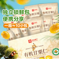 良品铺子 有机甘栗仁500g 50g*10袋 免剥即食板栗仁糯叽整颗栗子坚果长辈