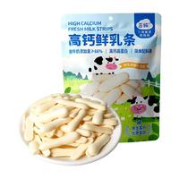 三纯烤鲜乳条烤奶条烤牛奶奶制品儿童零食奶皮子烤酸奶特产
