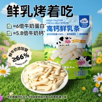 三纯烤鲜乳条烤奶条烤牛奶奶制品儿童零食奶皮子烤酸奶特产