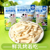 三纯烤鲜乳条烤奶条烤牛奶奶制品儿童零食奶皮子烤酸奶特产