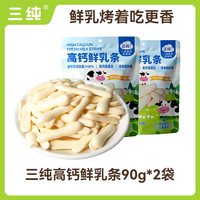 三纯烤鲜乳条烤奶条烤牛奶奶制品儿童零食奶皮子烤酸奶特产