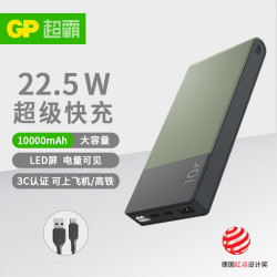 超霸 22.5W 大容量移动电源 10000mAh 配30cm充电线