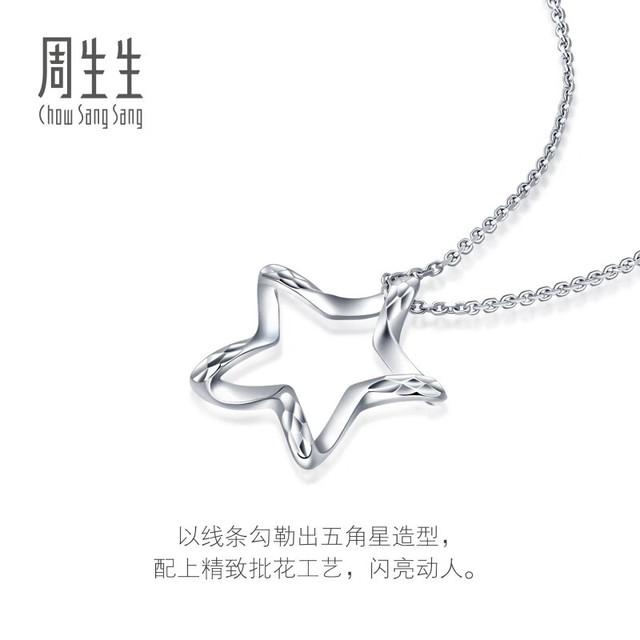 PLUS会员：周生生 Pt950铂金吊坠 五角星 白金 不含链 91931P定价