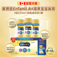 MeadJohnson Nutrition美赞臣（MeadJohnson）加拿大版1段水奶粉A+婴儿新生儿液体奶 水奶237ml*18瓶 2箱