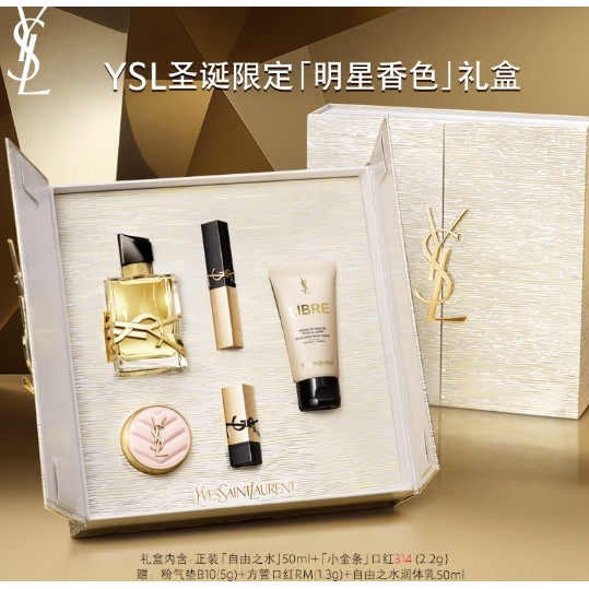 YSL 圣罗兰 圣诞限定明星香色礼盒 自由之水50ml+小金条口红314+mini粉气垫+mini方管口红+自由之水润体乳50ml