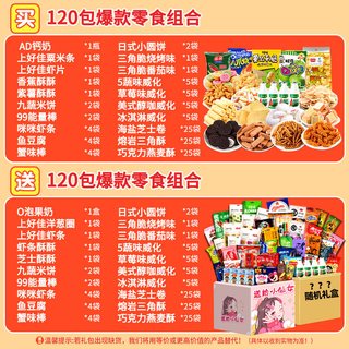 零食大礼包超大巨型整箱休闲小吃食品儿童