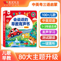 今日必买：《会说话的早教有声书》