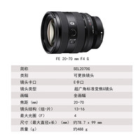 索尼(SONY) 全画幅标准微距远摄广角微单反单数码相机摄像机二代大小三元E卡口镜头FE100mmF2.8 Macro GM OSS SEL2070G标准变焦FE20-70mm F4G 套餐三【品牌UV/偏振镜/星光镜//微距镜等】