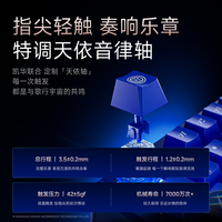 前行者X87S洛天依歌行宇宙联名无线三模客制化机械键盘电竟游戏Gasket结构办公笔记本电脑通用外设 X87S洛天依歌行宇宙联名款【至臻典藏版限量】