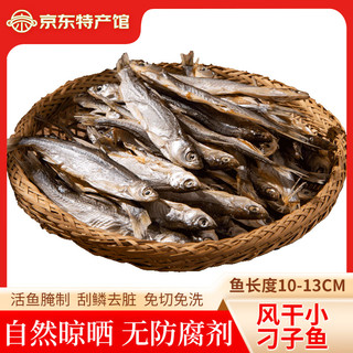鄂峰 风干刁子鱼翘嘴鱼 湖北土特产咸鱼淡水小鱼河鱼农家自晒风干腊鱼 500g【一斤实惠装】去鳞去内脏