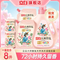 立白 大师香氛洗衣液香水洗衣液洗衣机手洗持久留香家用整箱装 大师香氛液套装