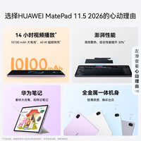 华为 MatePad 11.5 2026 标准版 11.5英寸 平板电脑8g+128g
