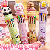 四季年华 多色彩色圆珠笔按动12色合一中性笔可爱创意颜色笔做笔记专用十色