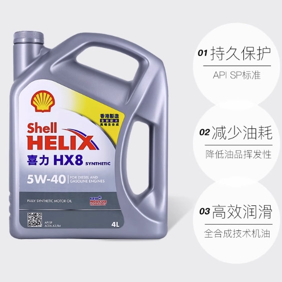 88VIP：壳牌 喜力HX8 5W-40 4L小灰壳 SP 香港全合成机油