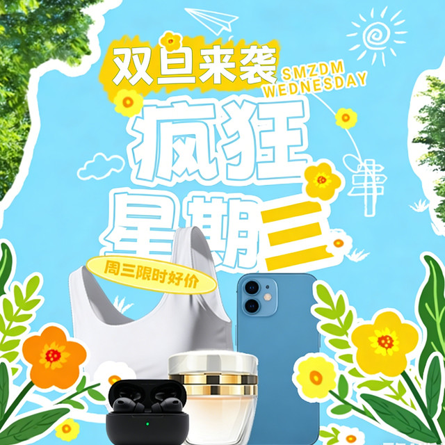 双旦狂欢购！热销好物承包节日甜