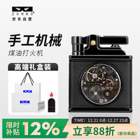 ZORRO 佐罗 机械表芯煤油打火机 防风 高端生日礼物 礼盒装