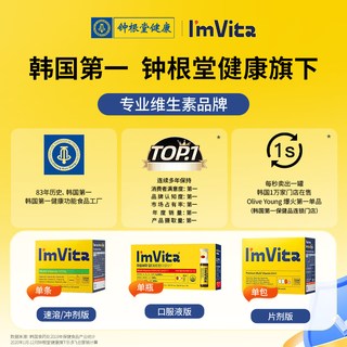 钟根堂Imvita复合维生素微量元素饮营养包维c生物液【部分