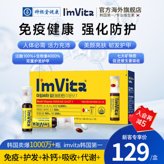 钟根堂Imvita复合维生素微量元素饮营养包维c生物液【部分