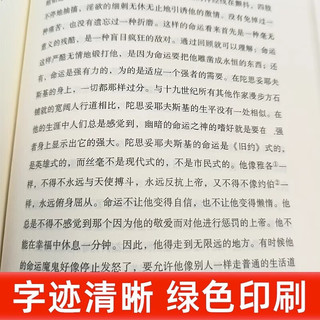 昨日的世界 茨威格小说精选集 上海文出版社 三大师传