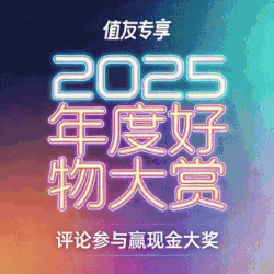 2025年度好物大赏