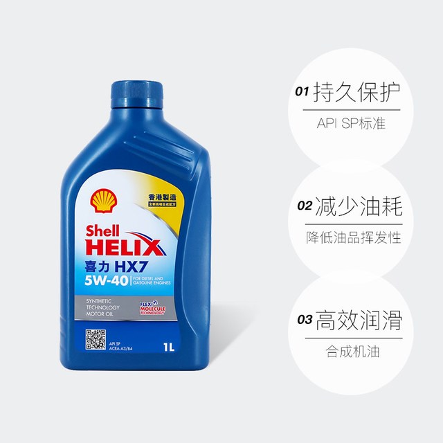 88VIP：壳牌 蓝喜力HX7 5W-40 1L SP级香港汽车合成机油润滑油