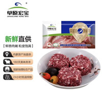 草原宏宝 GRASSLAND HONGBAO 草原宏宝 内蒙古羊肉馅 3.6斤/袋