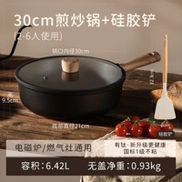 卡罗特不粘锅炒锅家用炒菜锅电磁炉燃气灶钛锅轻量不沾平底锅 【锅铲套组】30cm煎炒锅+硅胶铲