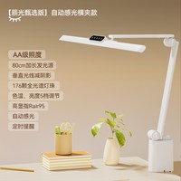 爱果乐台灯儿童护眼学习宿舍书桌写字可夹式防近视阅读灯 【辰光甄选版】5档色温亮度调节 | 定时自动感光书桌横夹款.
