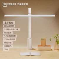 爱果乐台灯儿童护眼学习宿舍书桌写字可夹式防近视阅读灯 【辰光至臻版】220颗全光谱灯珠| 上下发光书桌可夹..