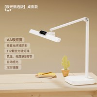 爱果乐台灯儿童护眼学习宿舍书桌写字可夹式防近视阅读灯 【辰光甄选版】5档色温亮度调节 | 全光谱自动感光桌面款.
