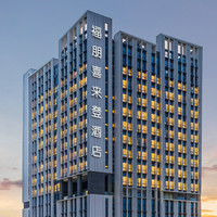 广州荔湾福朋喜来登酒店3天2晚套餐