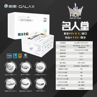  GALAX/影驰 白金全模组 电源  1000W