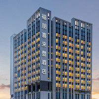 广州荔湾福朋喜来登酒店3天2晚套餐