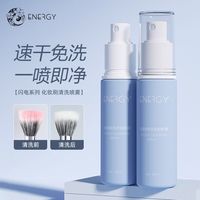 化妆刷清洗免洗刷喷雾刷子清洗液专业粉扑化妆清洁化妆刷
