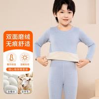 芬腾可安 高弹男童保暖内衣儿童秋衣秋裤蓄热暖绒冬