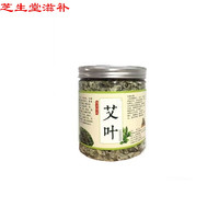 女性气艾草艾艾叶草泡水艾尖 买二+一共三罐