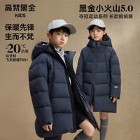 高梵 黑金儿童5.0鹅绒服