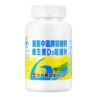 新盖中盖高钙片110片 男女士成年人中老年钙片补钙 维生素d3碳酸钙 【尝鲜装110天量】高钙片110片