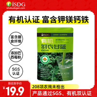 医食同源 有机羽衣甘蓝粉 5支