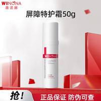 薇诺娜柔润保湿霜套装 屏障特护霜50g