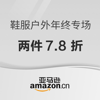 促销活动：亚马逊鞋服户外冬季清仓 领券免邮费！