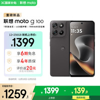 摩托罗拉 联想moto g100 四年质保 LCD护眼屏 7000mAh 超强续航 NFC 应用六开 5GAI 12GB+256GB 曜石黑