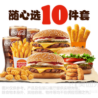 汉堡王 汉堡小食随心选10件套兑换券·1张