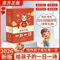 2026年台历每日一首古诗词给孩子的一日一诗日历桌面摆件台历
