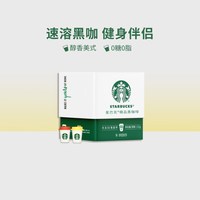 88VIP：星巴克 随星杯2.0速溶囤货2g*66杯
