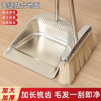 奥伊达 簸箕扫把套装 不锈钢 28cm