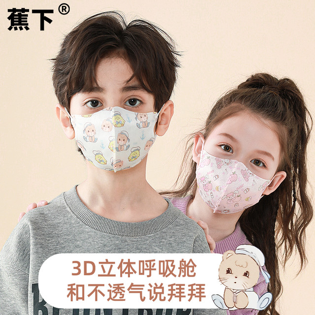 蕉下 新国标38880儿童口罩3D立体卡通一次性口罩独立装透气男女童