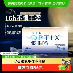爱尔康 视康 隐形眼镜 水润日夜型 硅水凝胶月抛 3片装